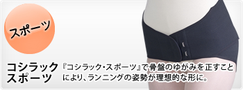 コシラックスポーツ