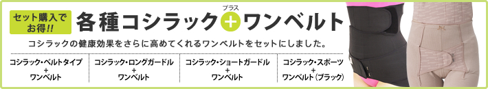 お得セット